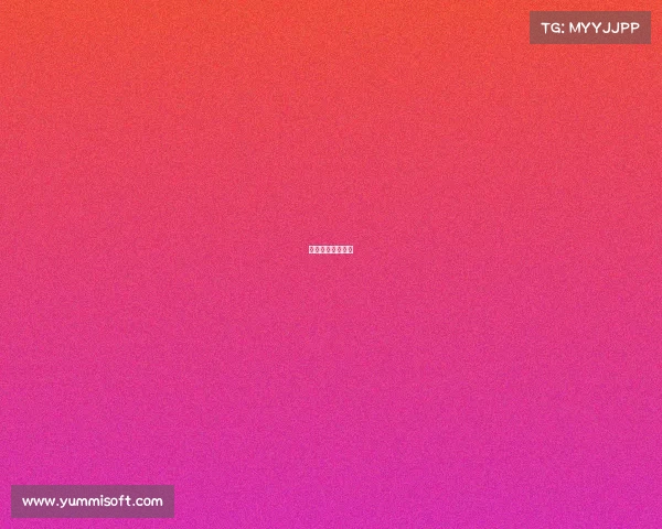 本子云过期米线线